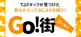 Go街